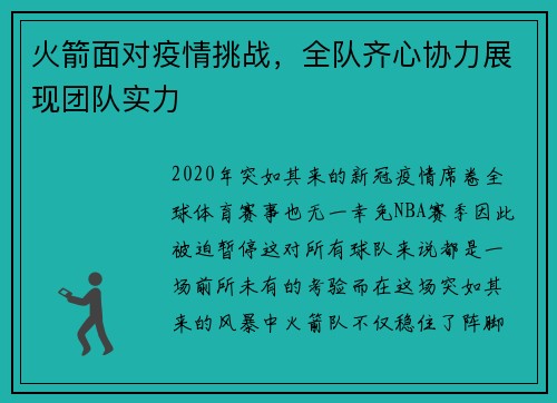 火箭面对疫情挑战，全队齐心协力展现团队实力